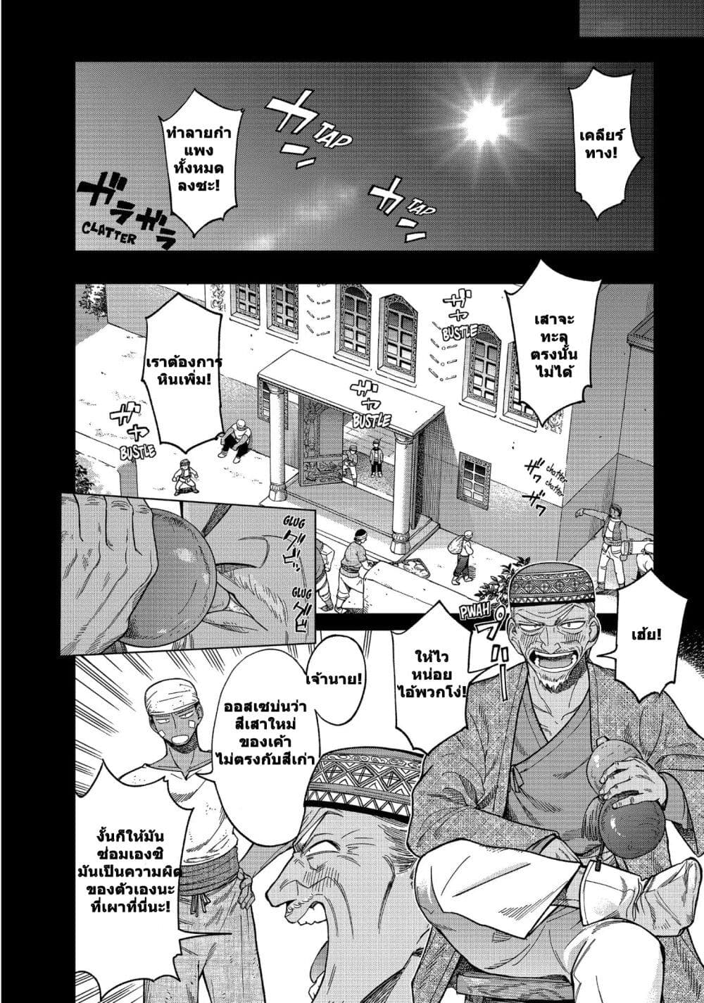 Magus of the Library page 4