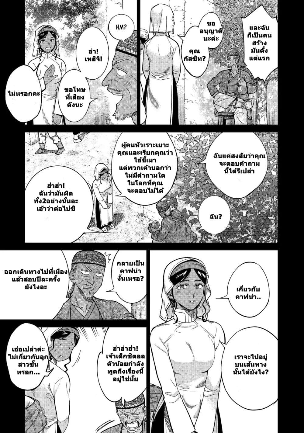 Magus of the Library page 5