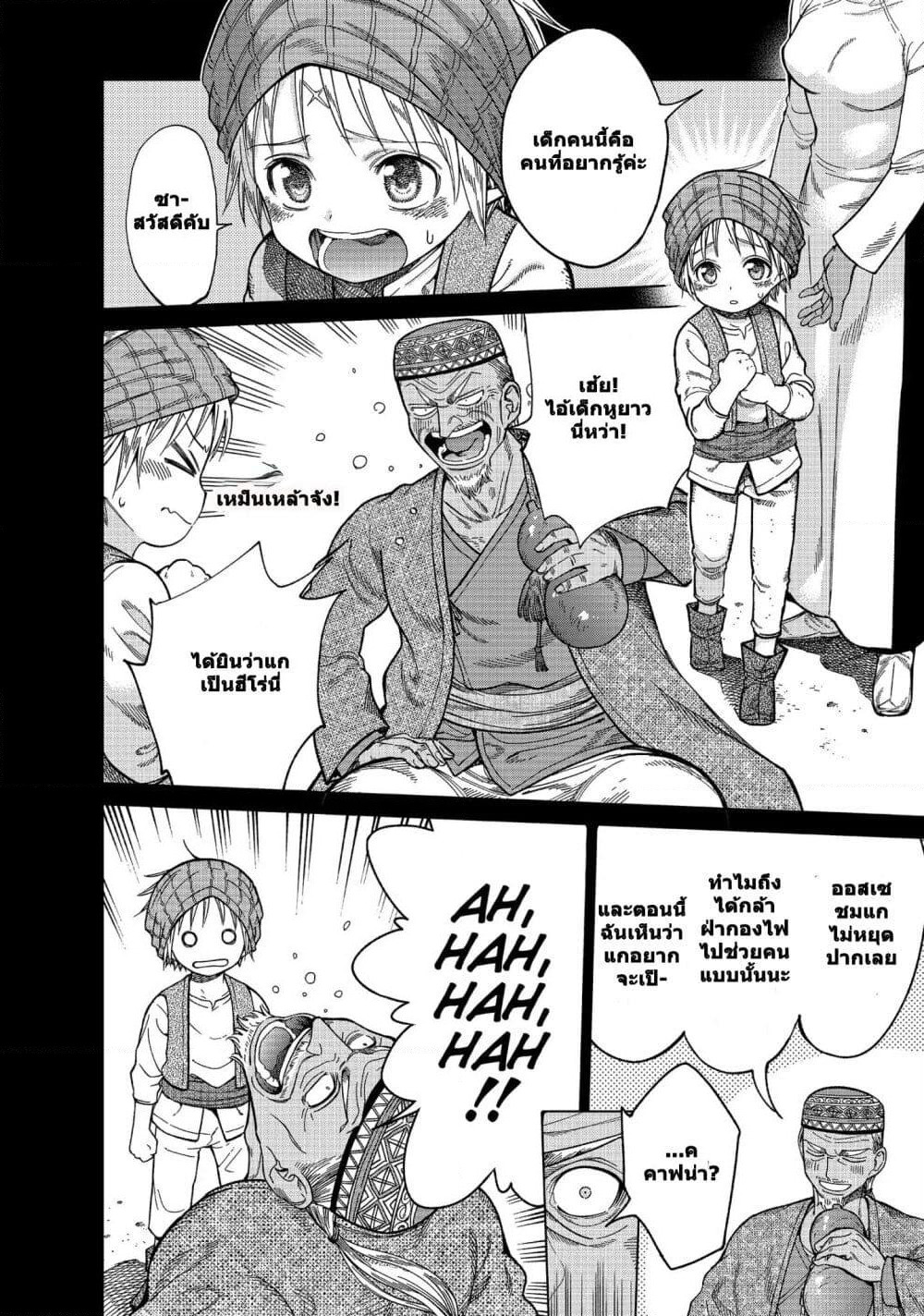 Magus of the Library page 6