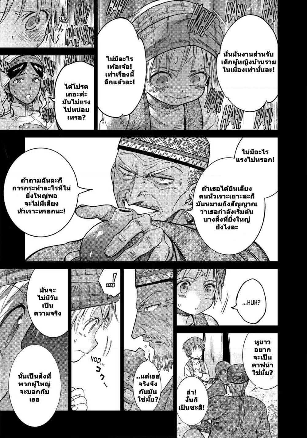 Magus of the Library page 7