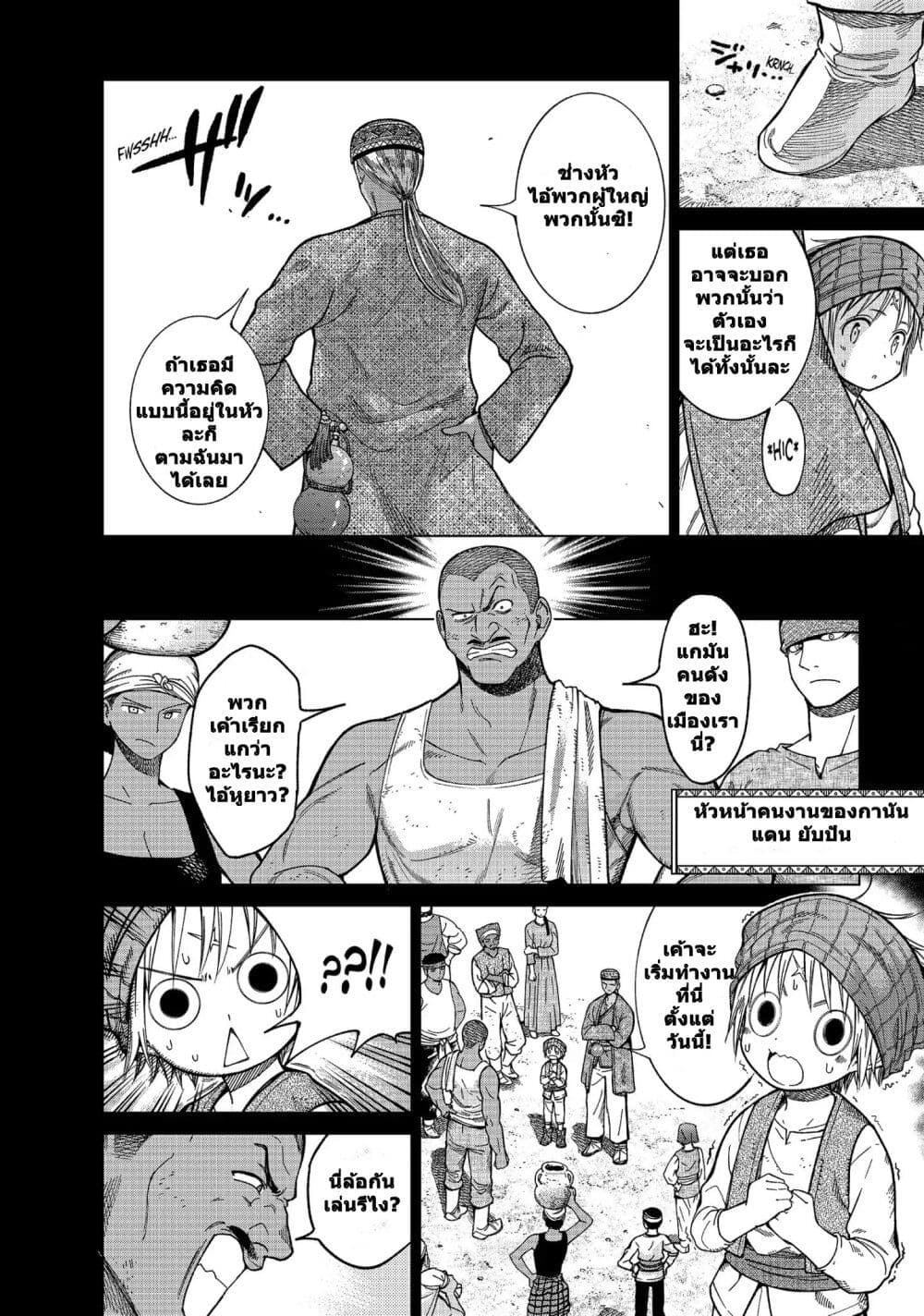 Magus of the Library page 8