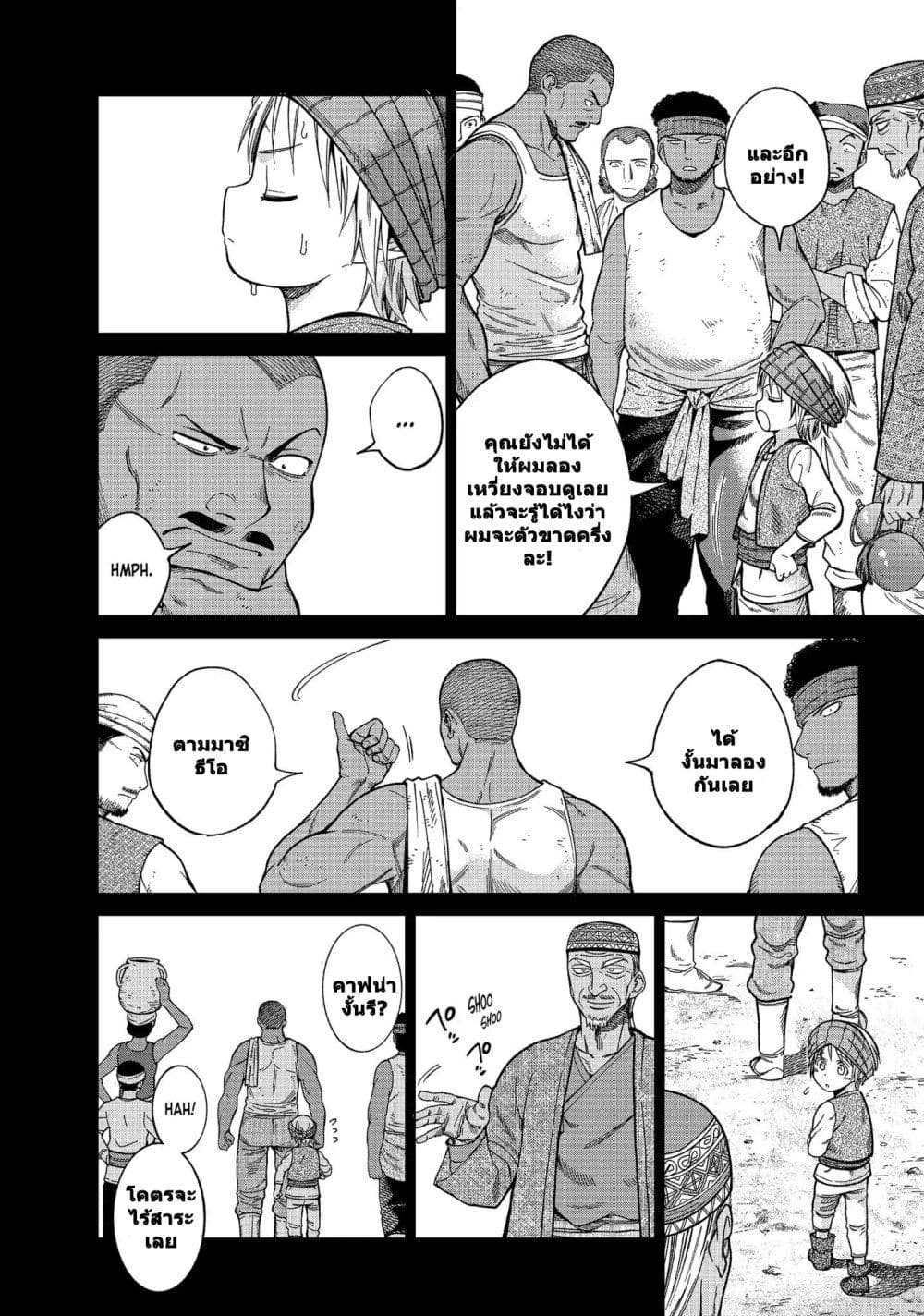 Magus of the Library page 10