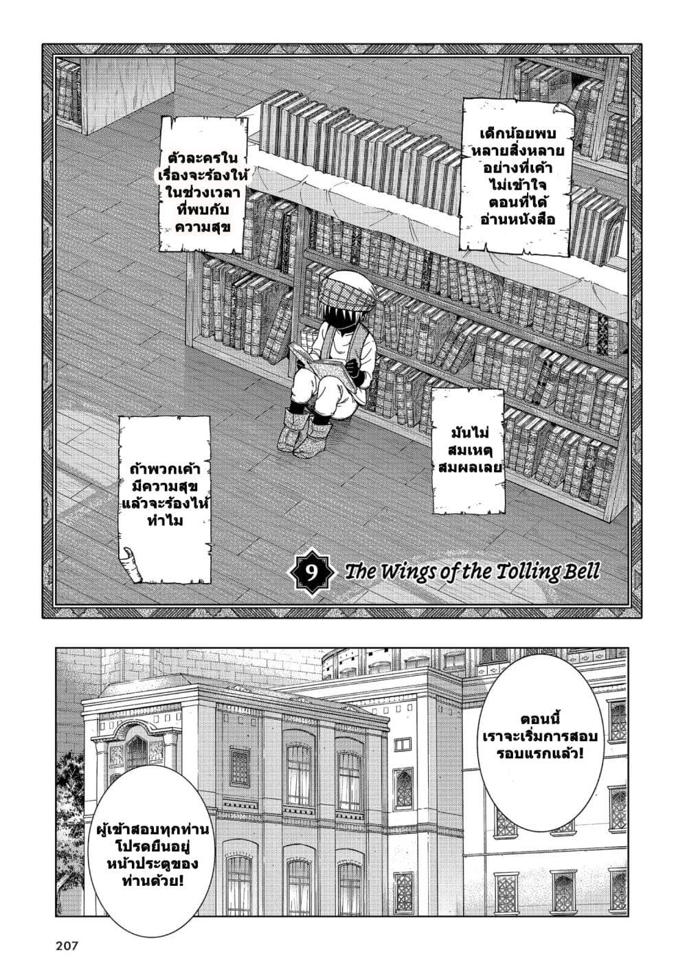 Magus of the Library page 1