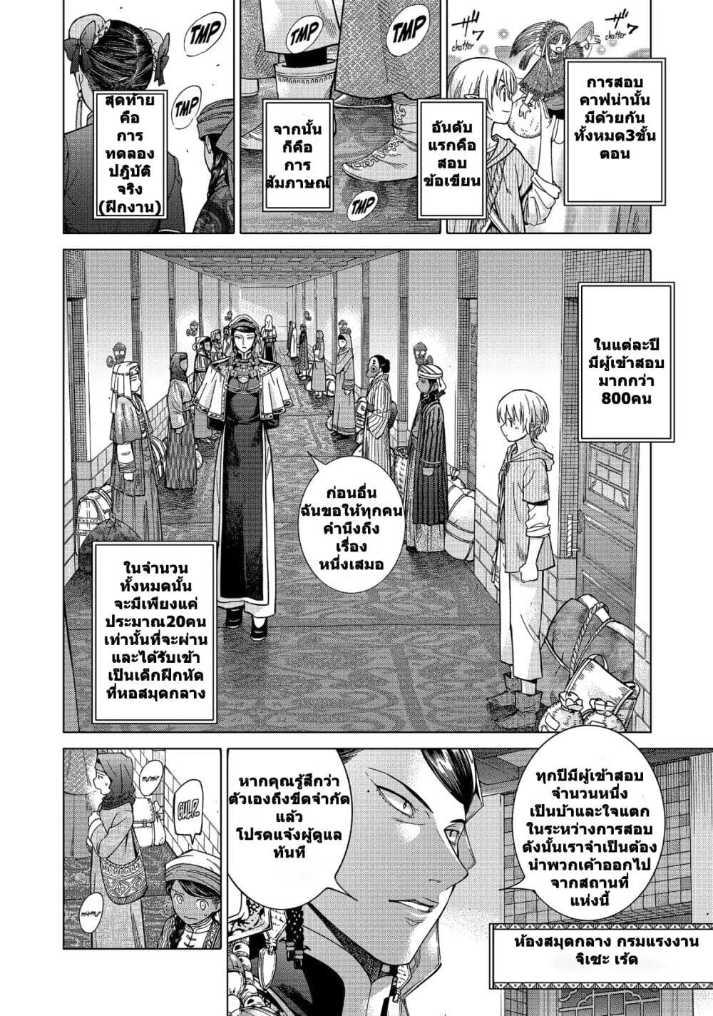 Magus of the Library page 2
