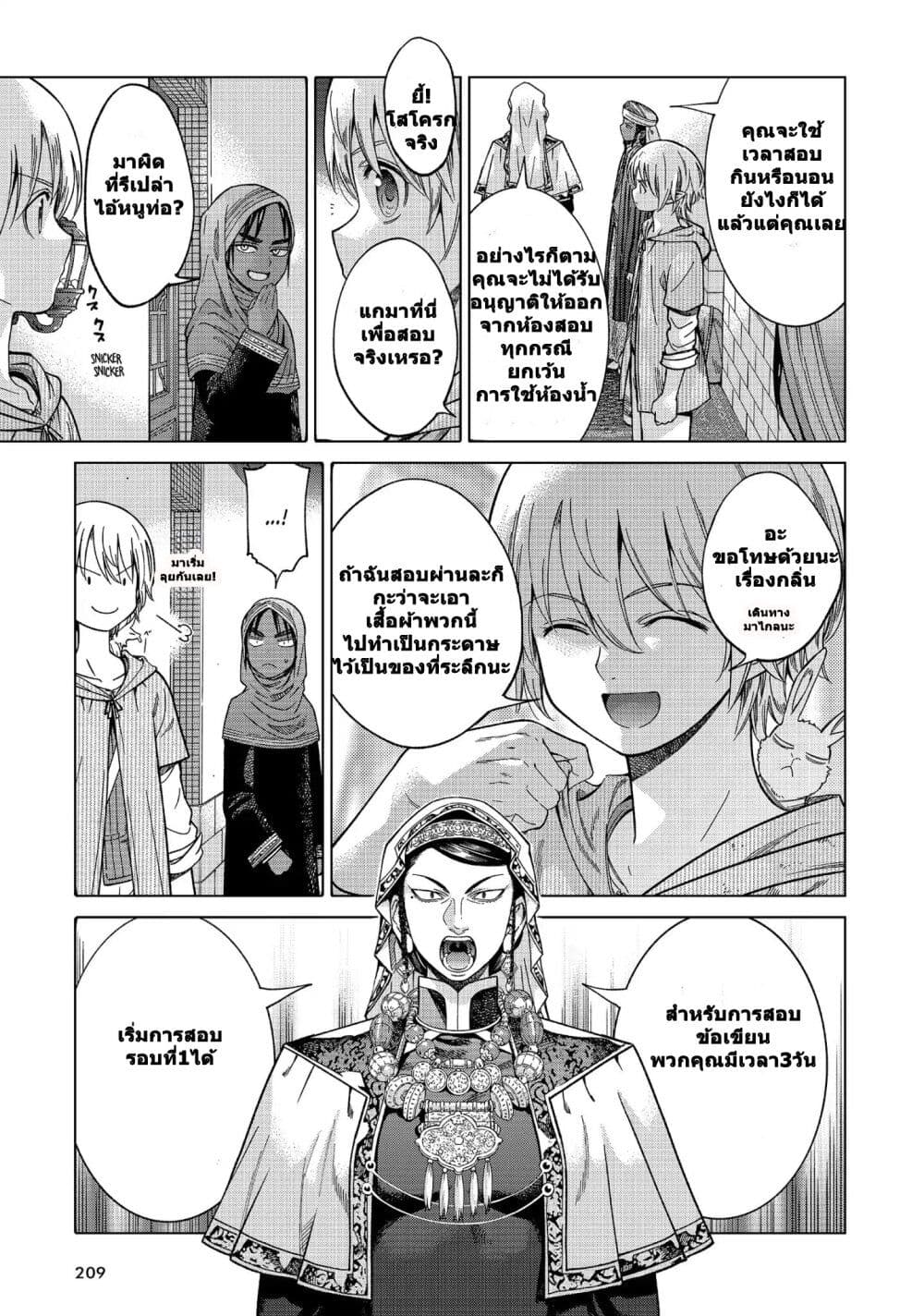 Magus of the Library page 3
