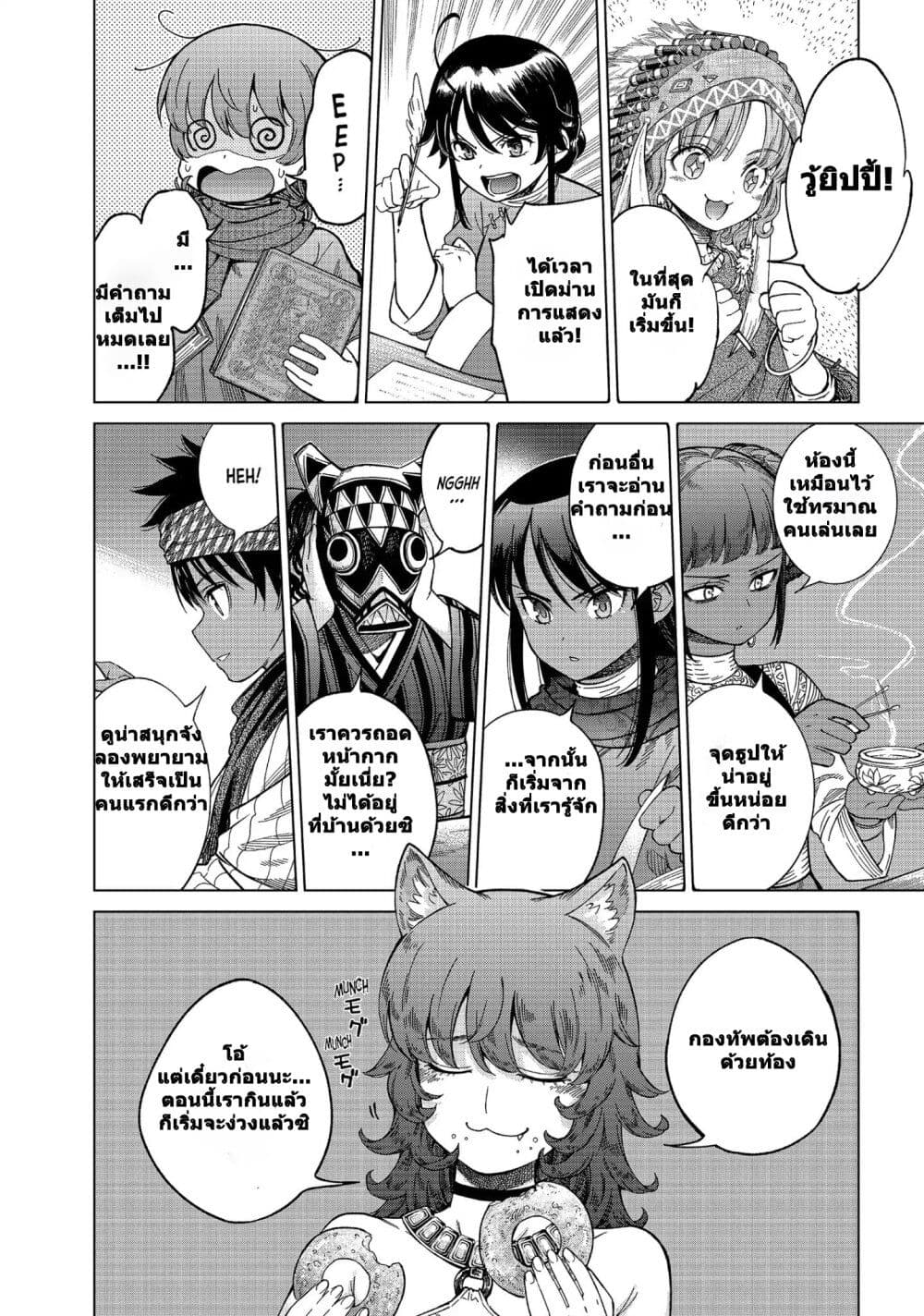 Magus of the Library page 6