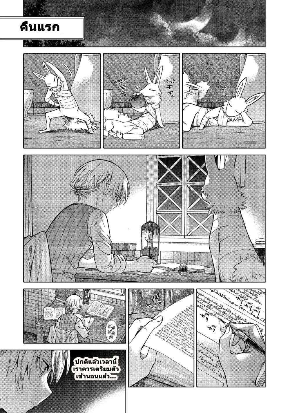 Magus of the Library page 7