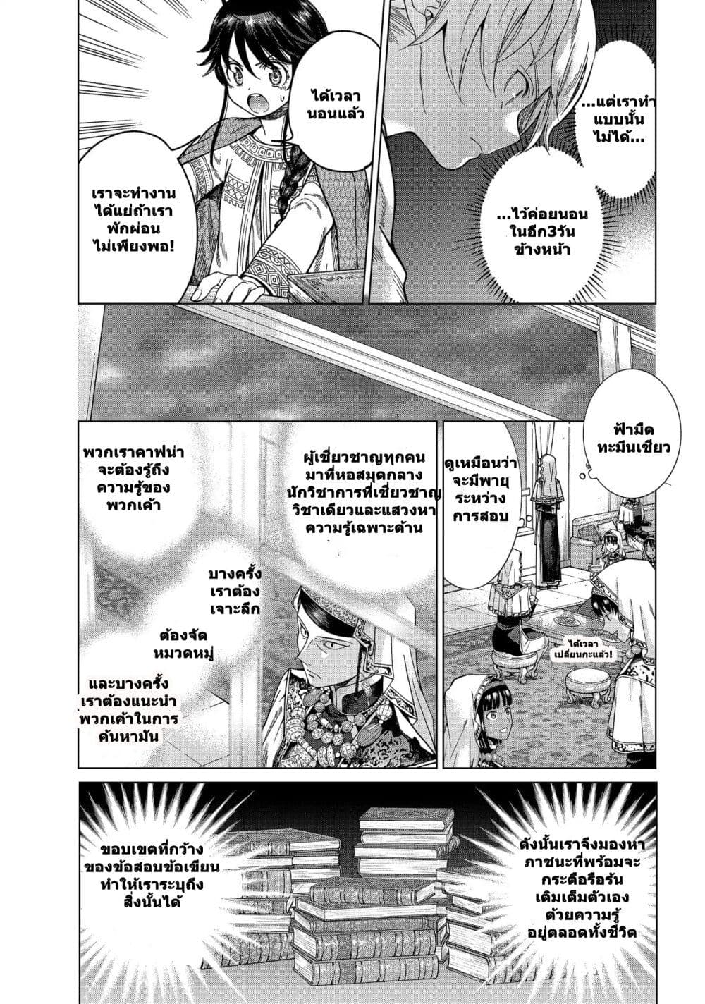 Magus of the Library page 8