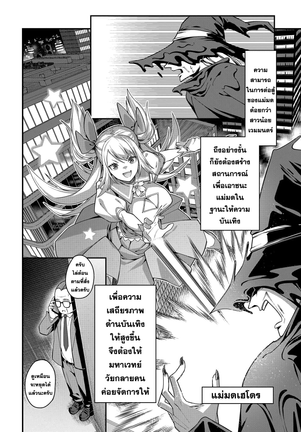 Mahou Chuunen page 3