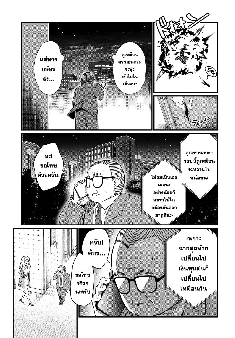 Mahou Chuunen page 4