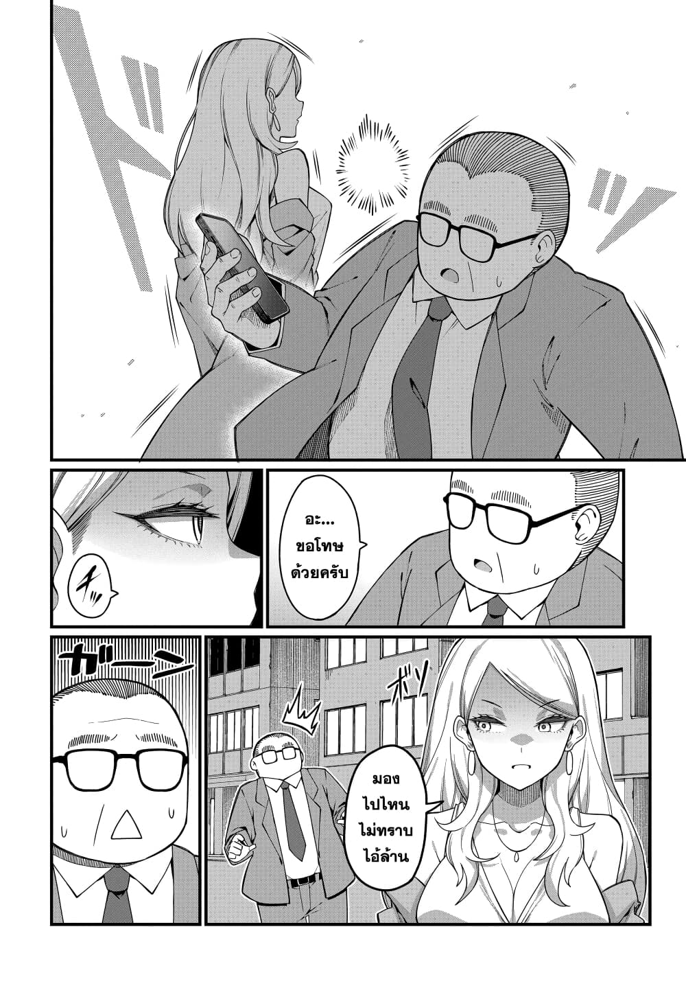 Mahou Chuunen page 5
