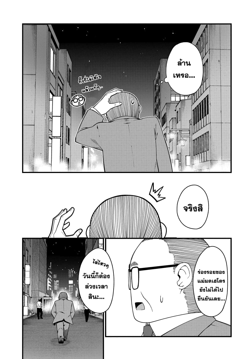 Mahou Chuunen page 6