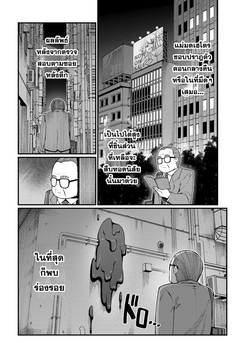 Mahou Chuunen page 7