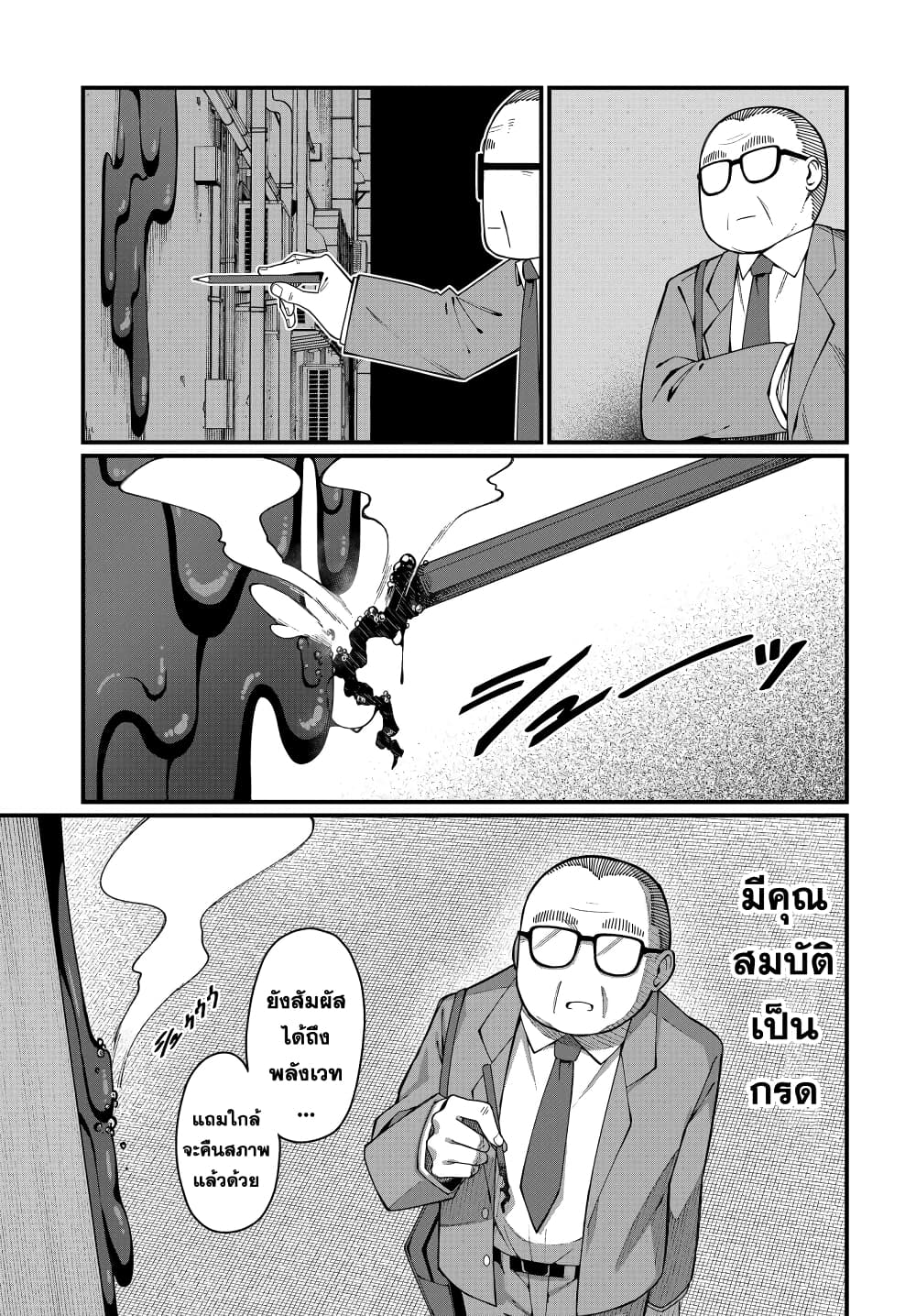 Mahou Chuunen page 8