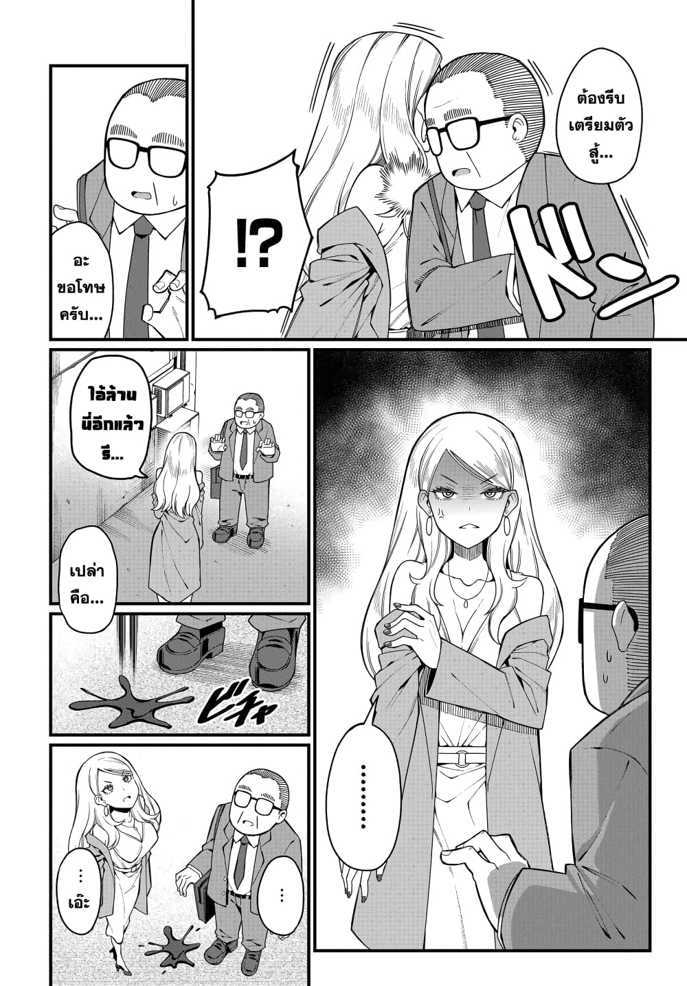 Mahou Chuunen page 9