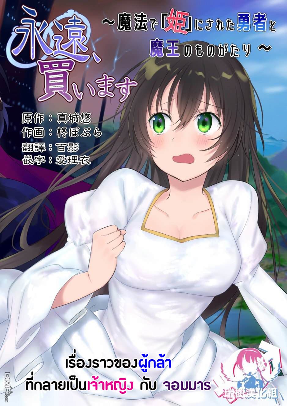 Mahou de Hime ni Sun wata Yusuha to Maou no Monogatari page 1