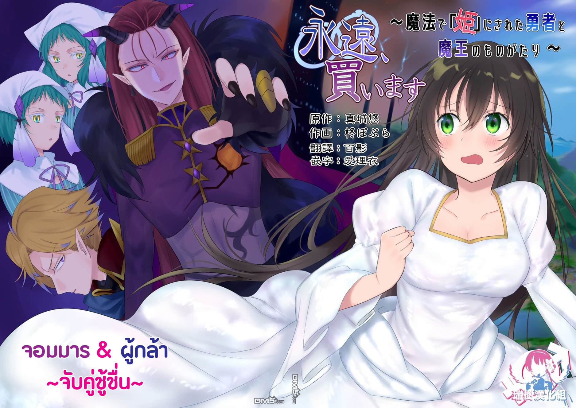 Mahou de Hime ni Sun wata Yusuha to Maou no Monogatari page 2