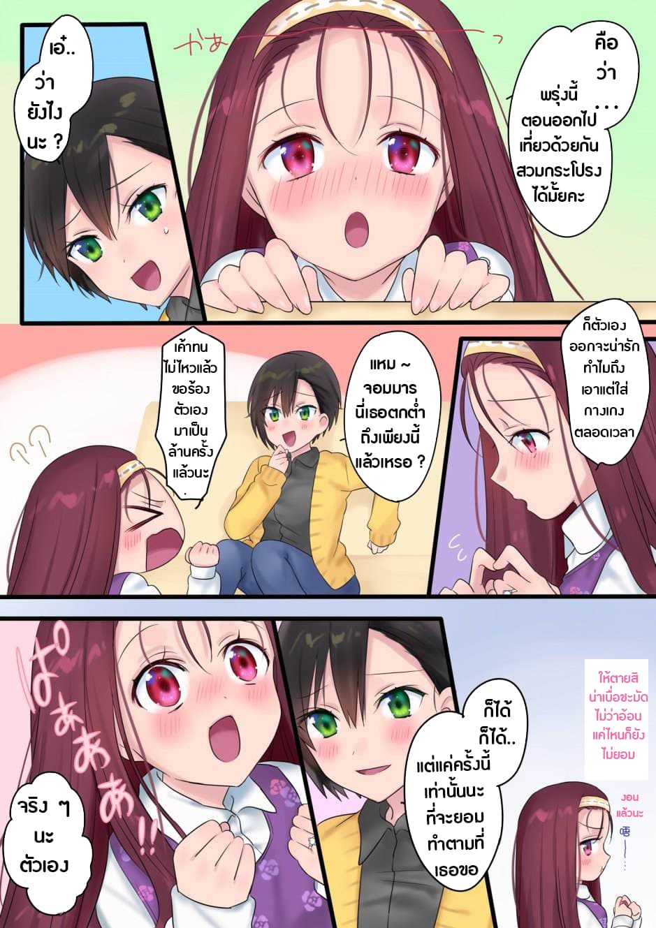 Mahou de Hime ni Sun wata Yusuha to Maou no Monogatari page 6