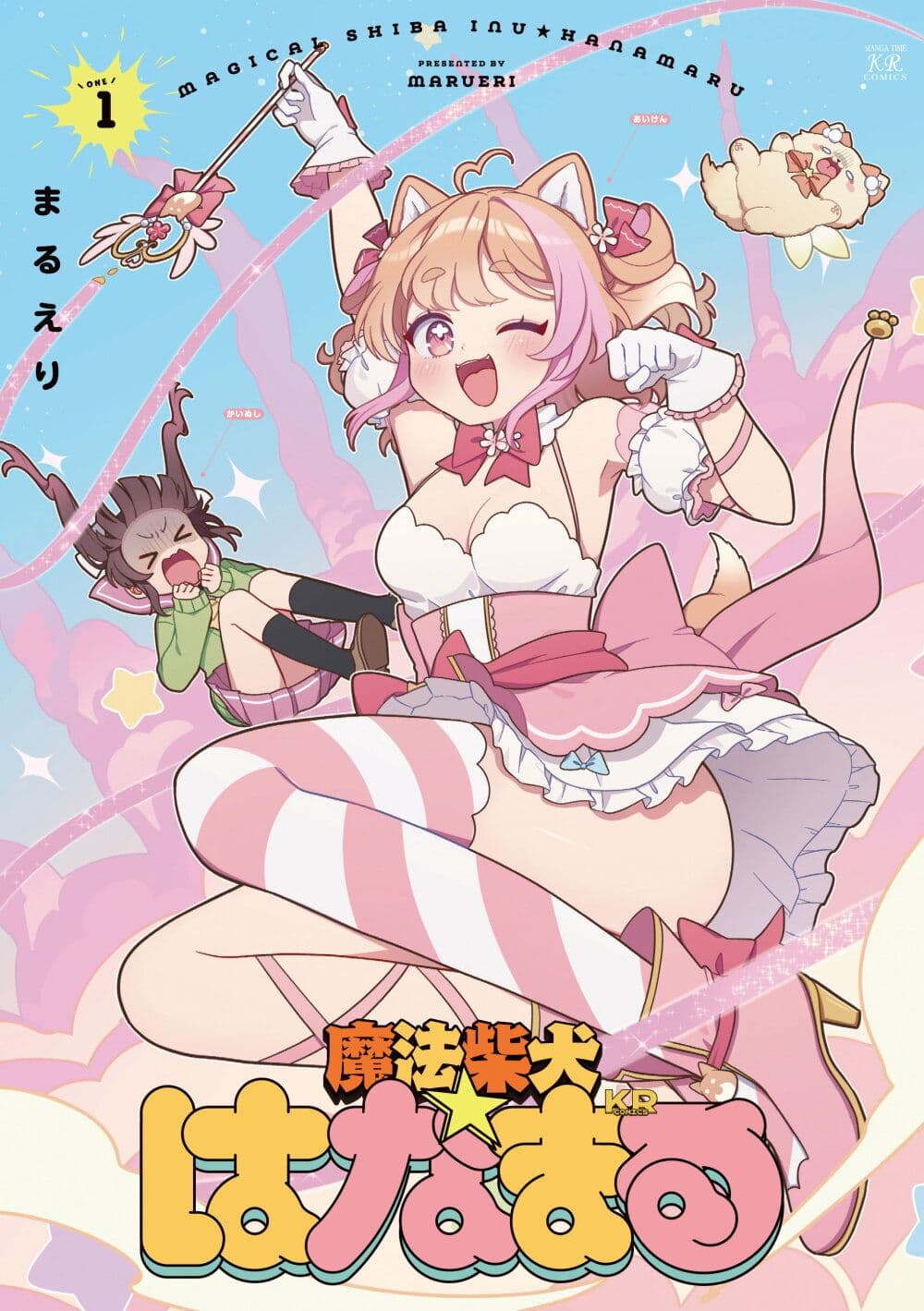 Mahou Shiba Inu★Hanamaru page 1