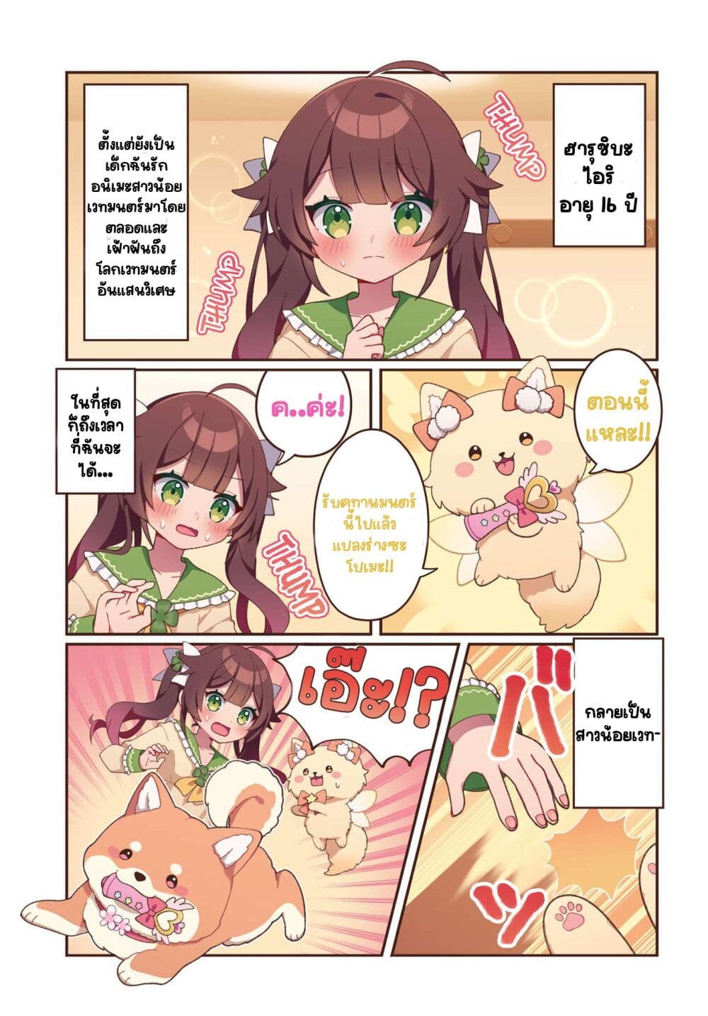Mahou Shiba Inu★Hanamaru page 2