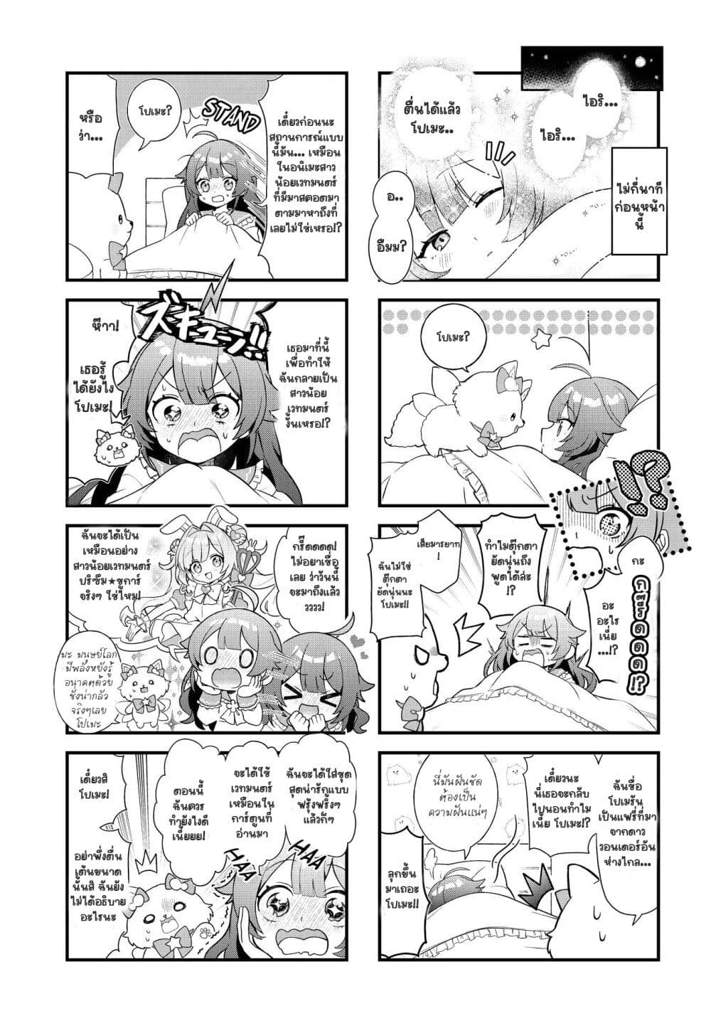 Mahou Shiba Inu★Hanamaru page 4
