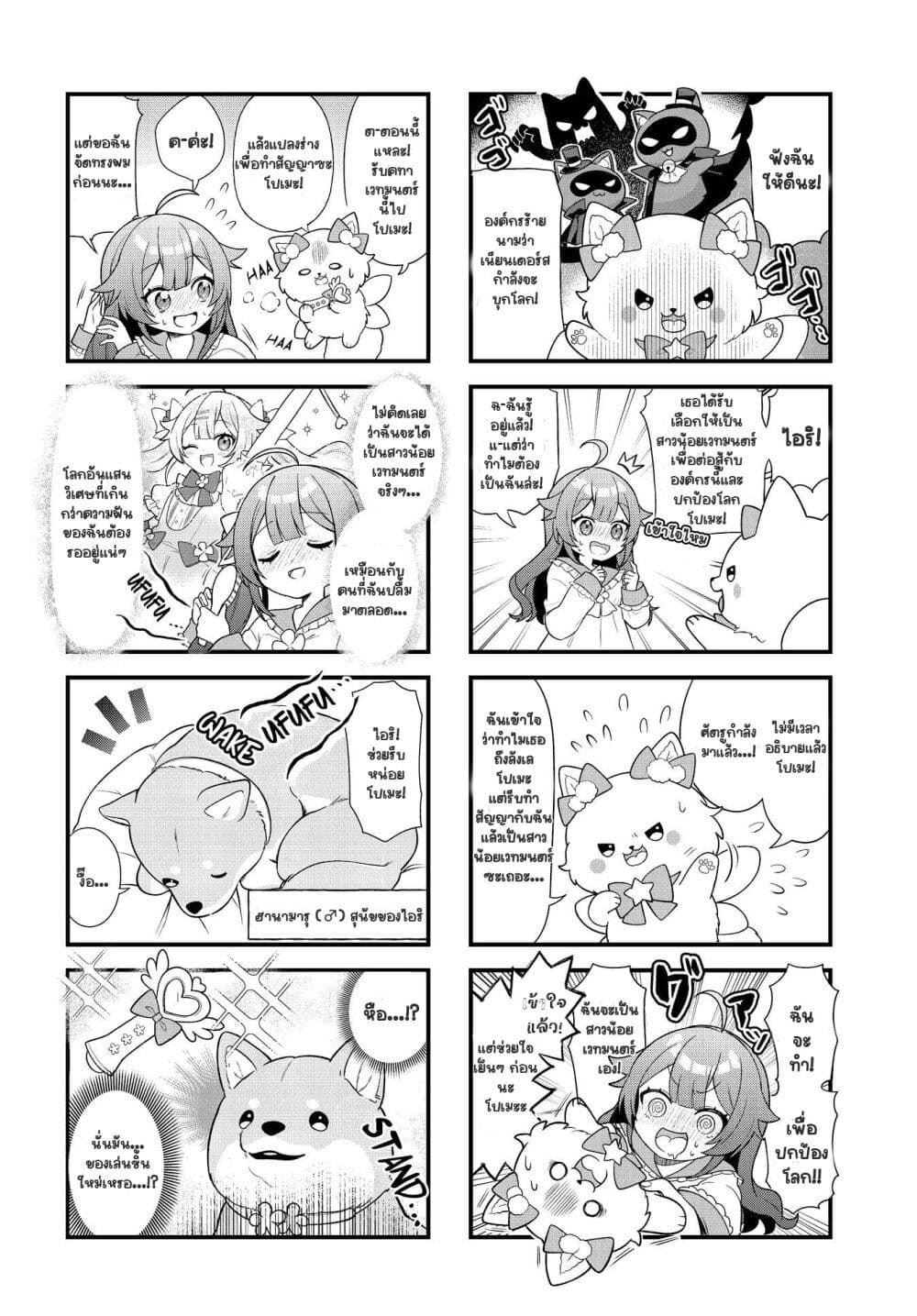 Mahou Shiba Inu★Hanamaru page 5