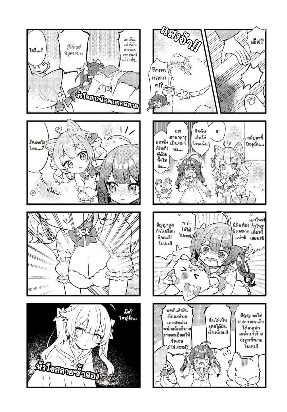 Mahou Shiba Inu★Hanamaru page 6