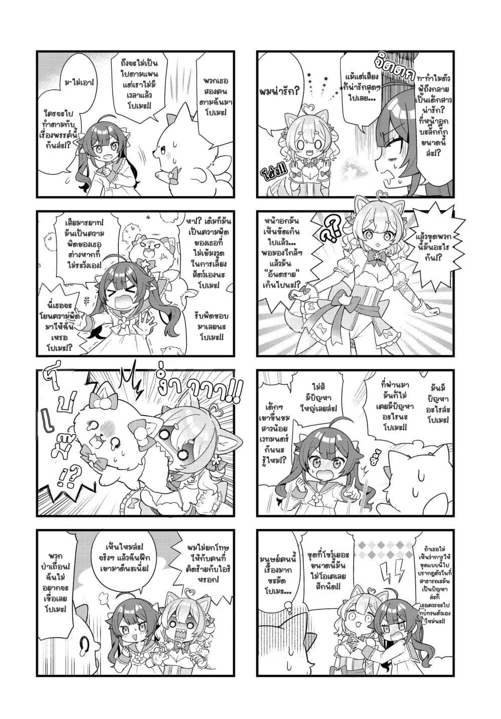 Mahou Shiba Inu★Hanamaru page 7