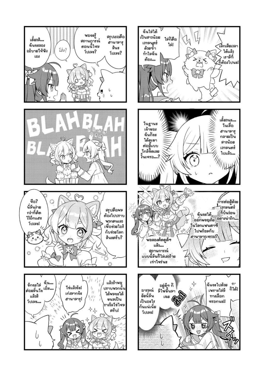 Mahou Shiba Inu★Hanamaru page 8