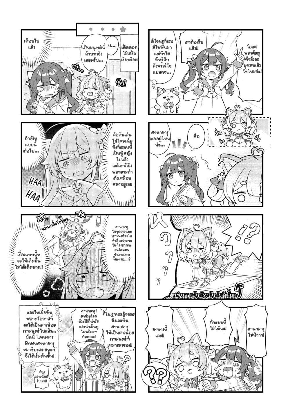 Mahou Shiba Inu★Hanamaru page 9