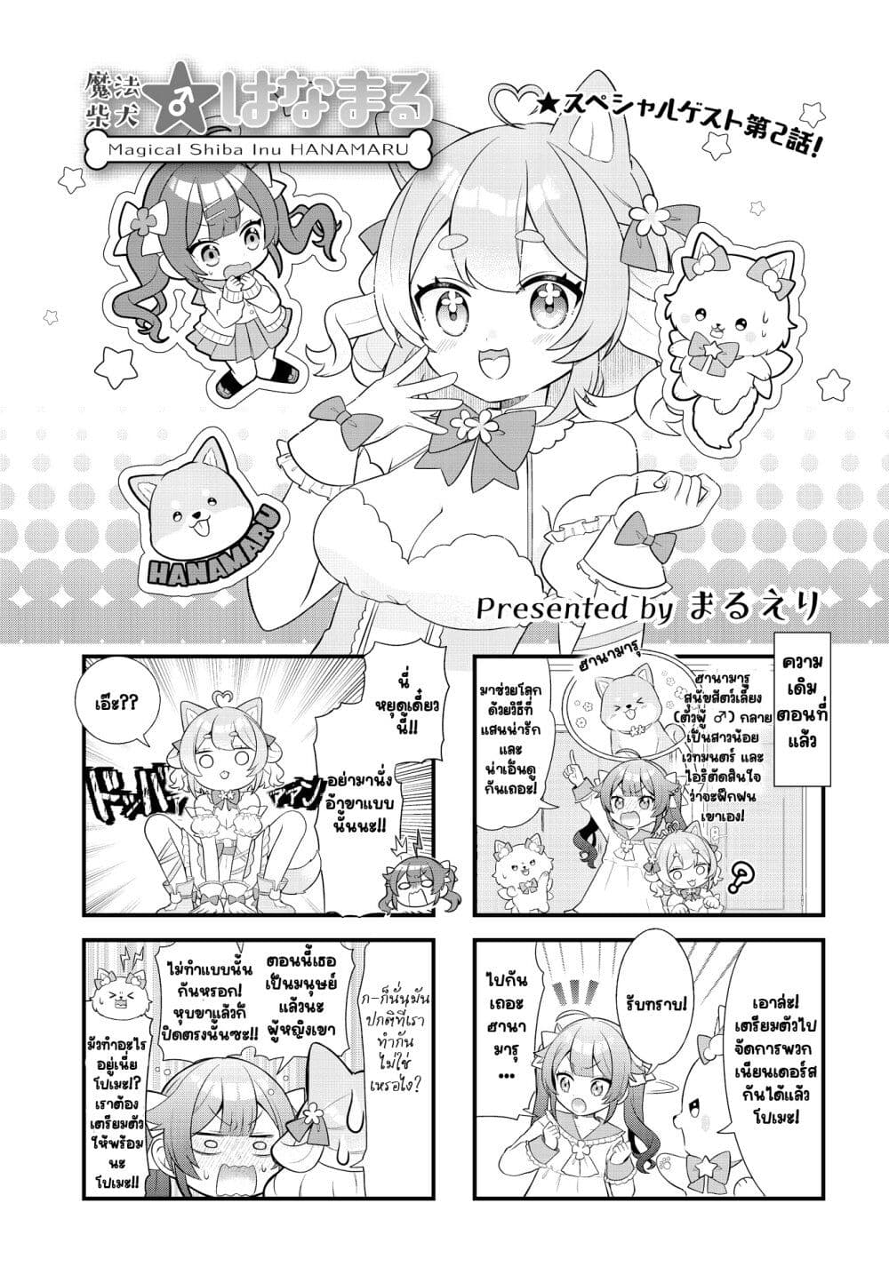 Mahou Shiba Inu★Hanamaru page 1