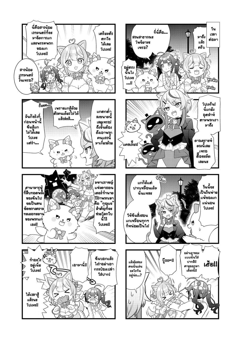 Mahou Shiba Inu★Hanamaru page 3