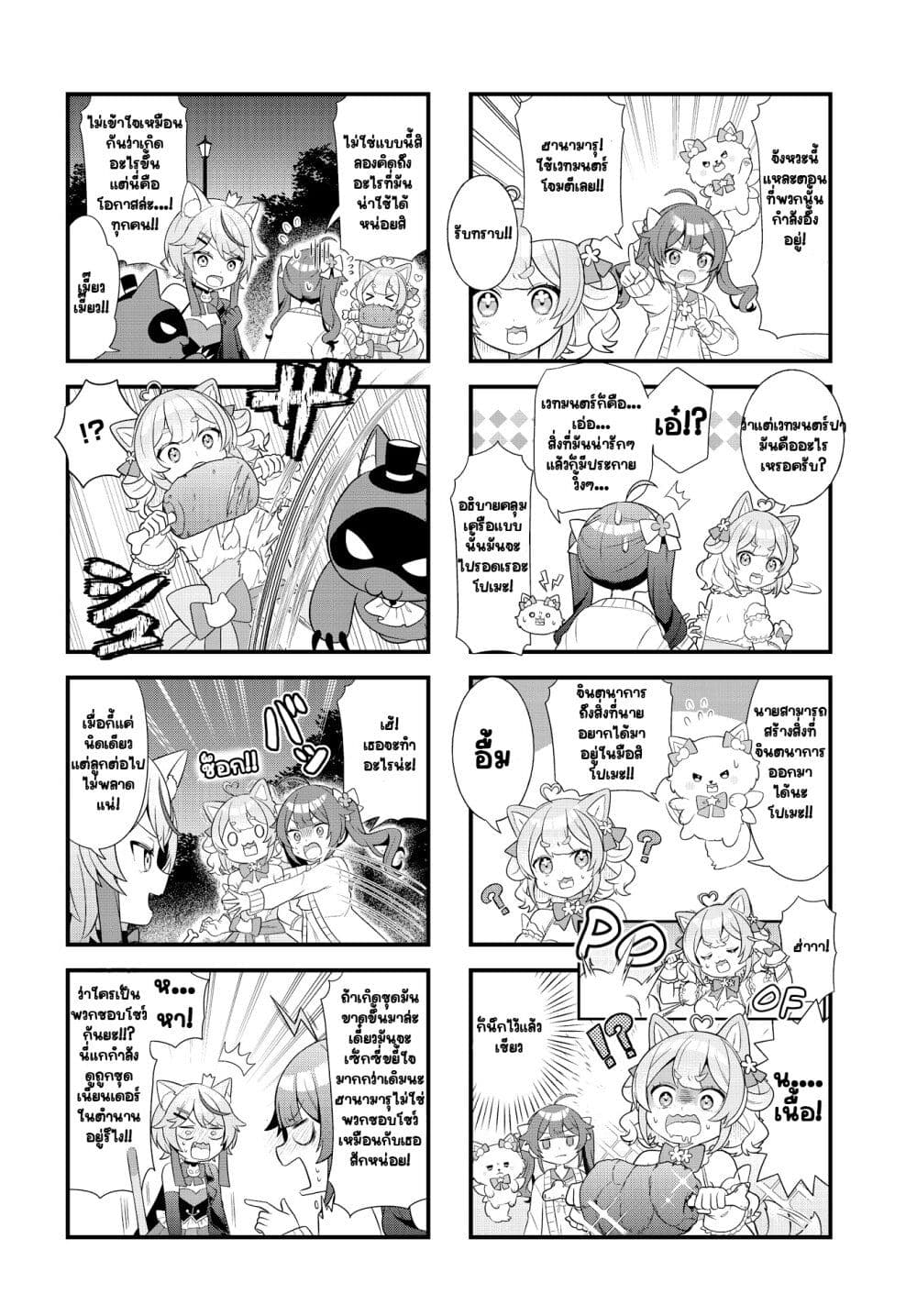 Mahou Shiba Inu★Hanamaru page 6