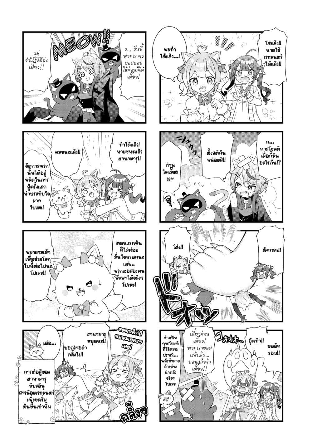 Mahou Shiba Inu★Hanamaru page 8