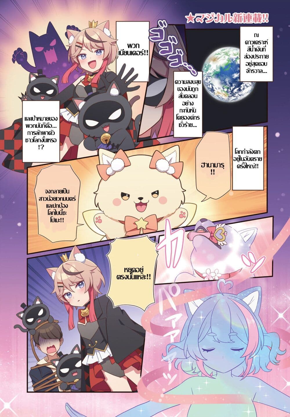 Mahou Shiba Inu★Hanamaru page 1