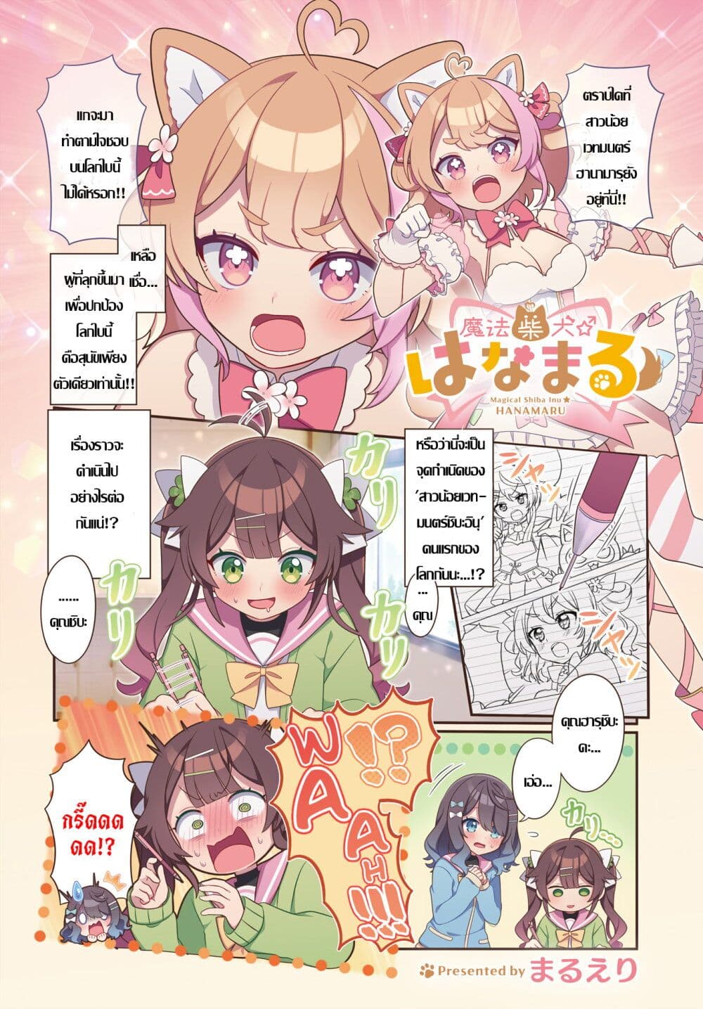 Mahou Shiba Inu★Hanamaru page 2