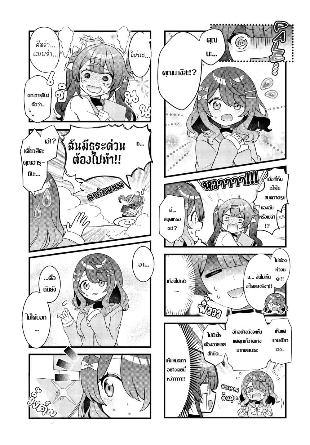 Mahou Shiba Inu★Hanamaru page 3