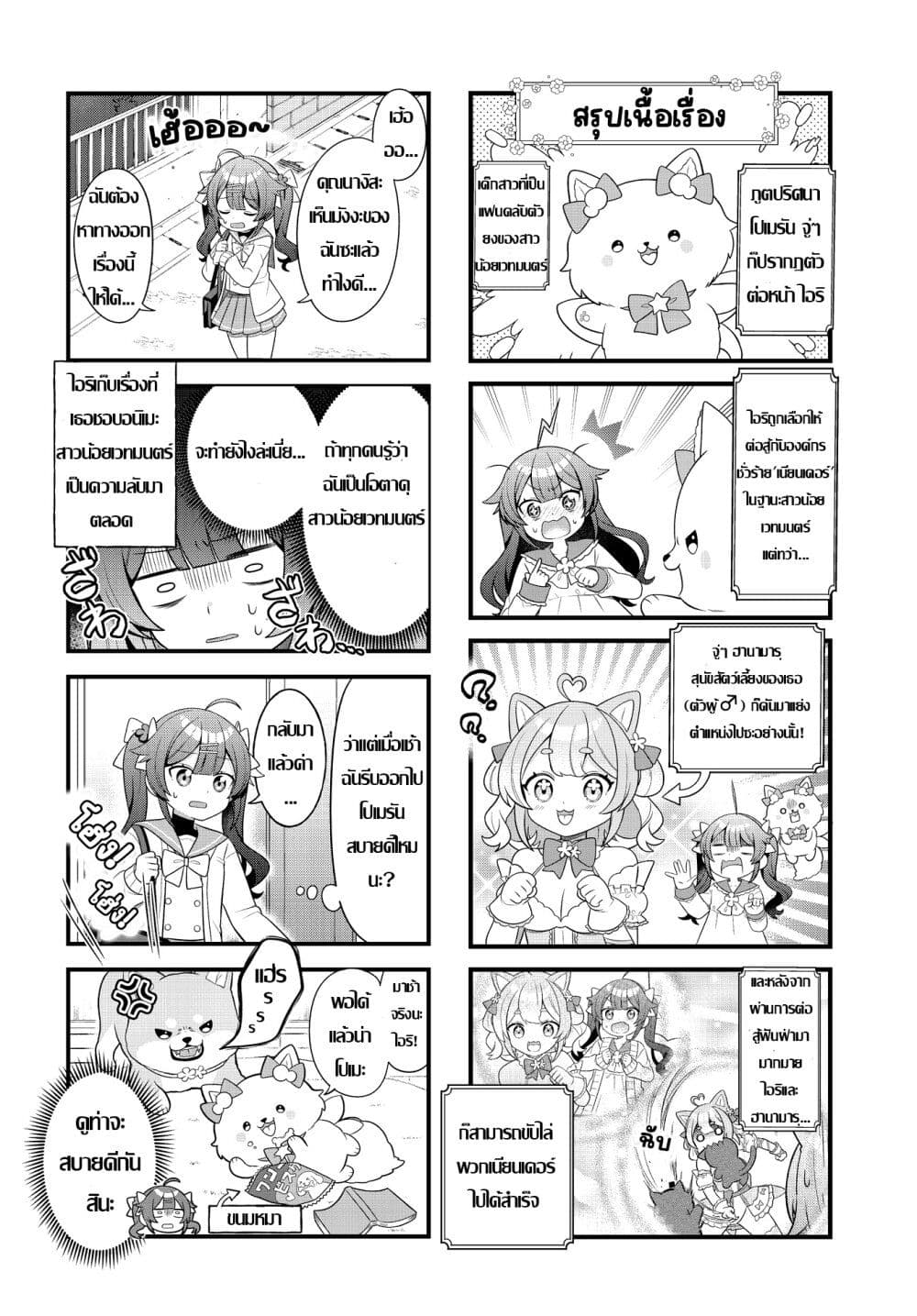 Mahou Shiba Inu★Hanamaru page 4