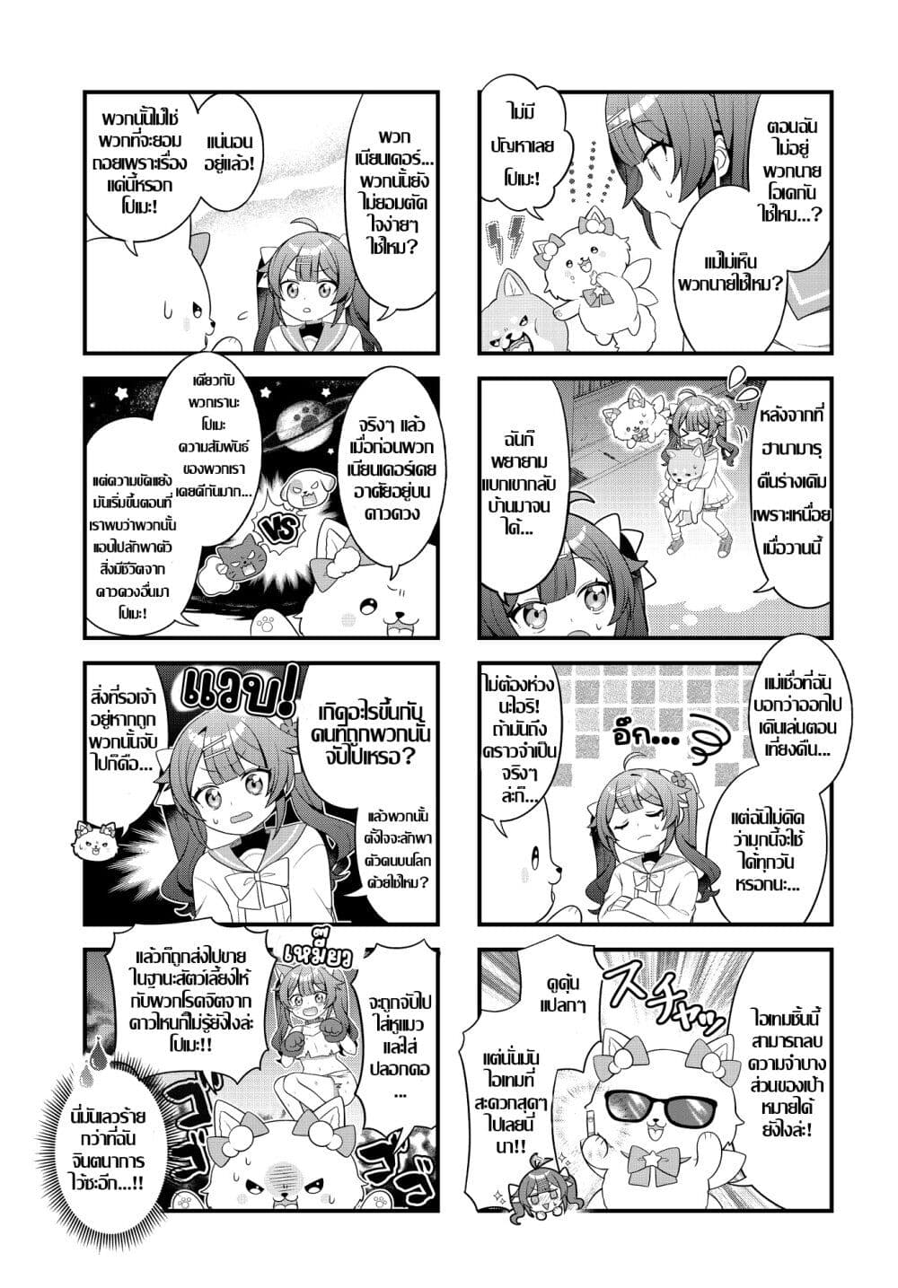 Mahou Shiba Inu★Hanamaru page 5