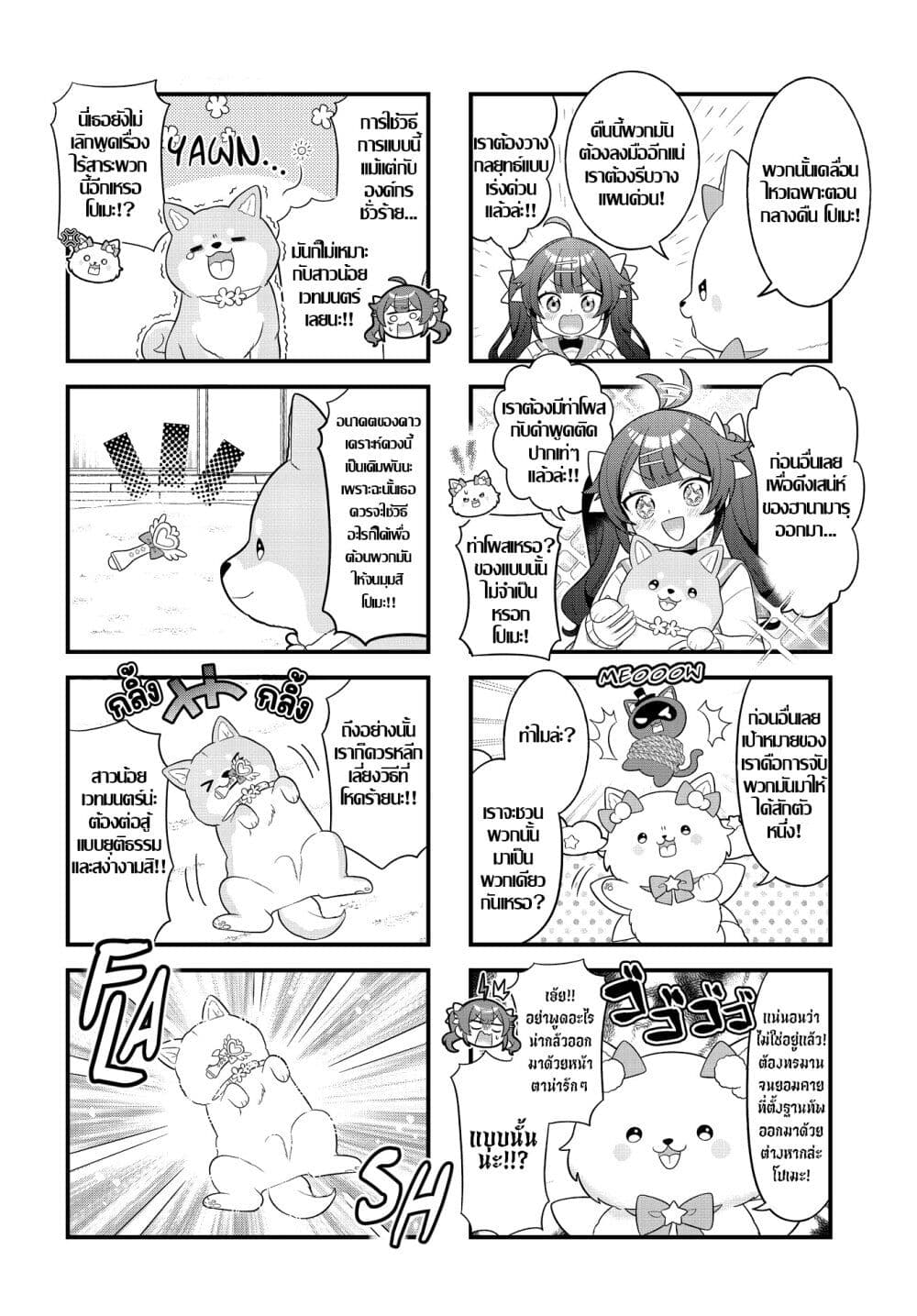 Mahou Shiba Inu★Hanamaru page 6