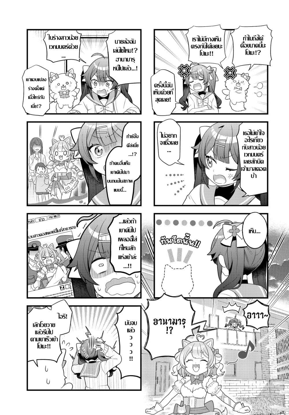 Mahou Shiba Inu★Hanamaru page 7