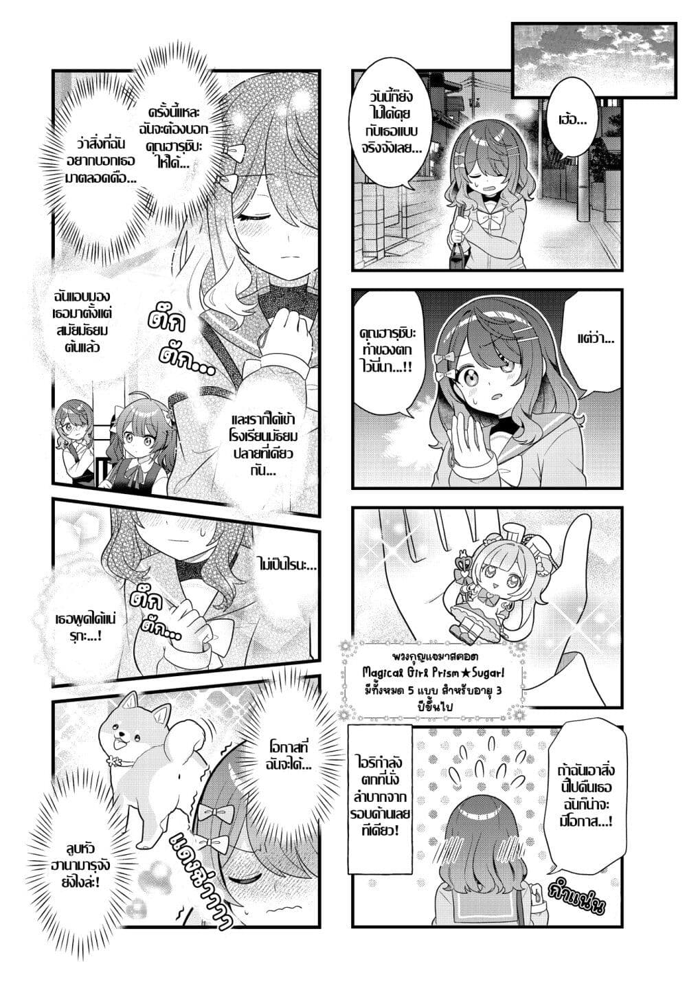Mahou Shiba Inu★Hanamaru page 8