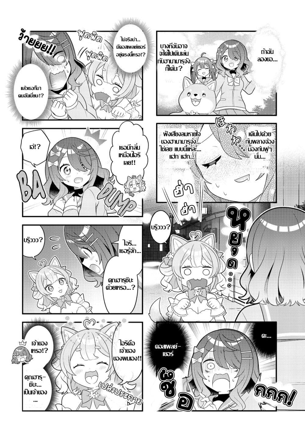 Mahou Shiba Inu★Hanamaru page 2