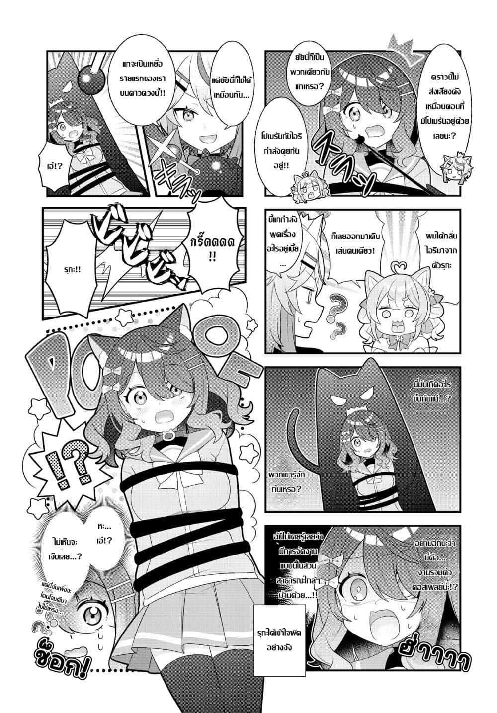 Mahou Shiba Inu★Hanamaru page 5