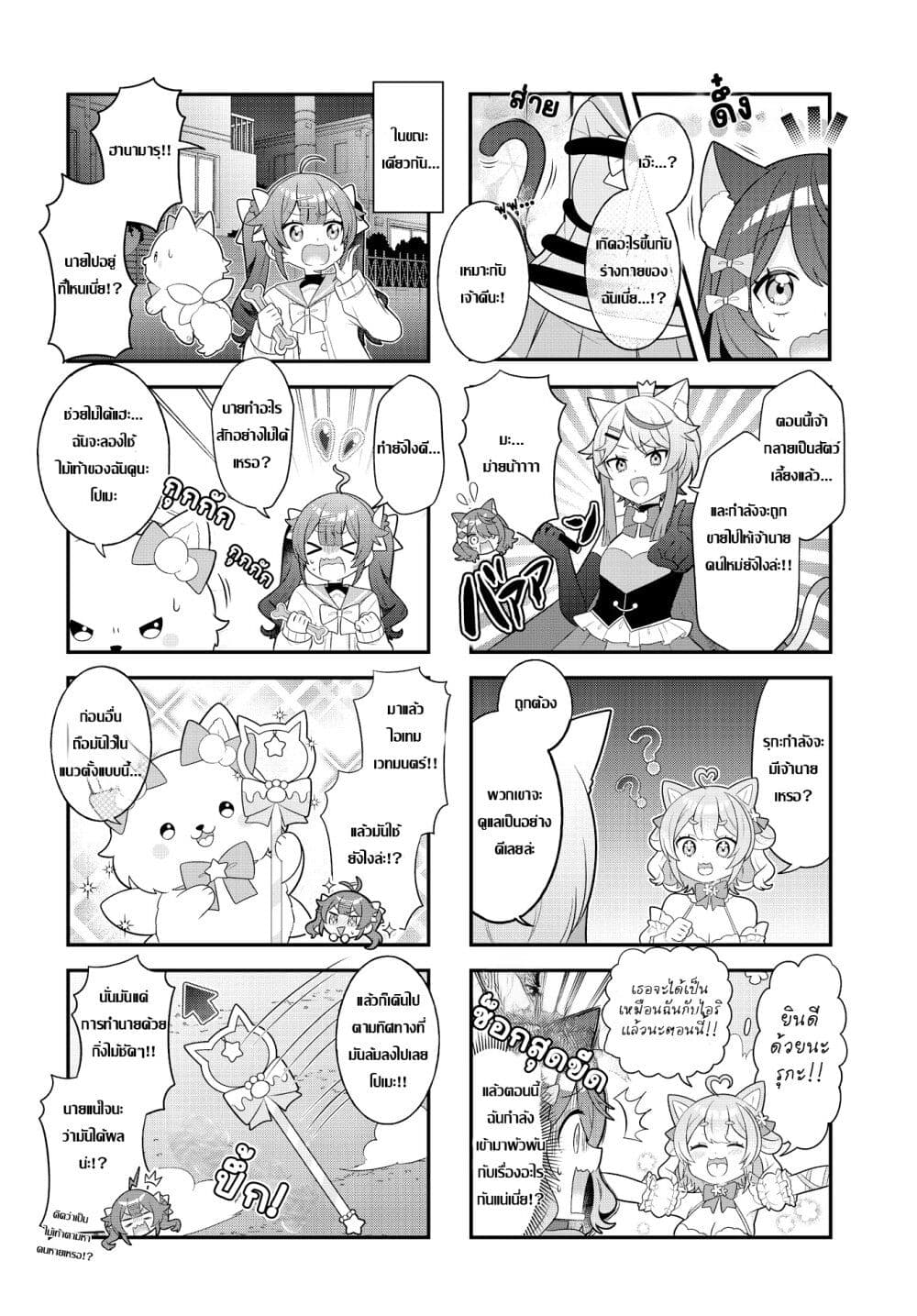 Mahou Shiba Inu★Hanamaru page 6