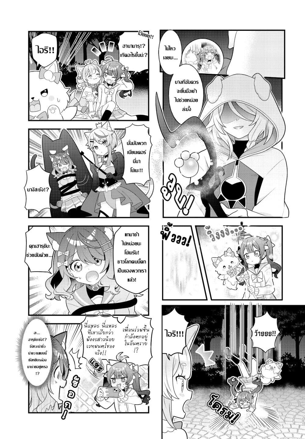 Mahou Shiba Inu★Hanamaru page 7