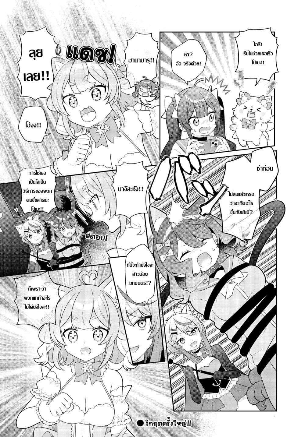 Mahou Shiba Inu★Hanamaru page 8