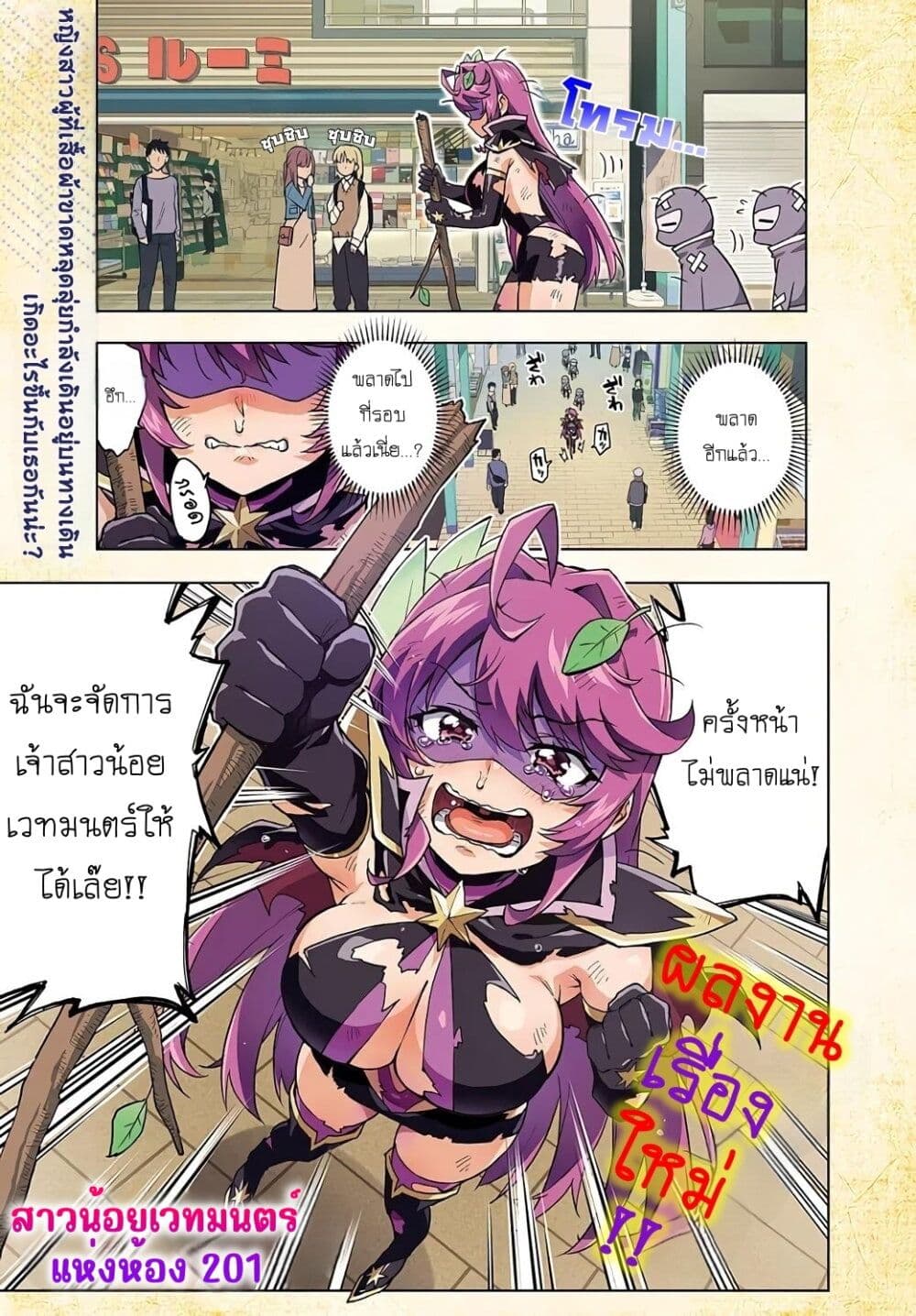 Mahou Shoujo 201 page 1