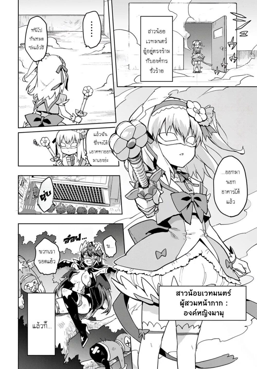 Mahou Shoujo 201 page 5