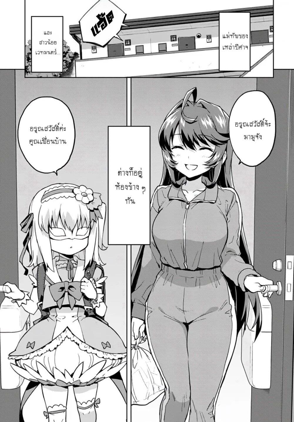Mahou Shoujo 201 page 6
